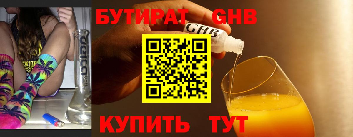 БУТИРАТ  Вход с VPN  Бузулук  БУТИРАТ буратино 