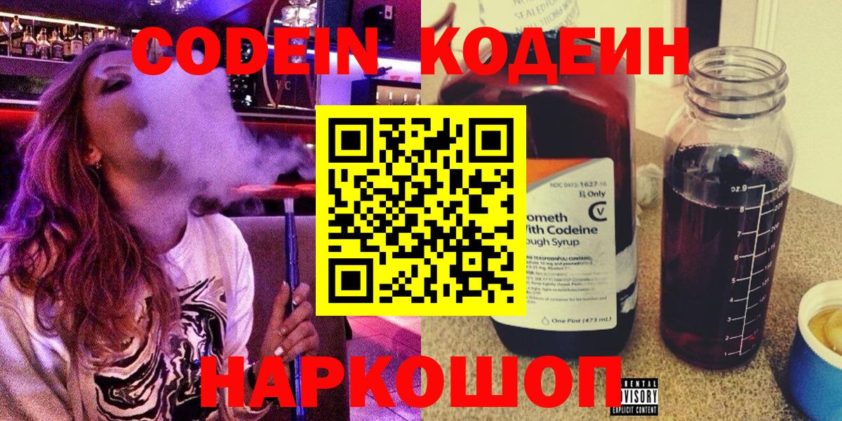 Codein напиток Lean (лин)  Вход с VPN  Кодеин Purple Drank  Бузулук 