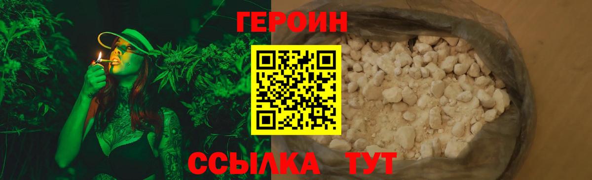 ГЕРОИН хмурый Бузулук