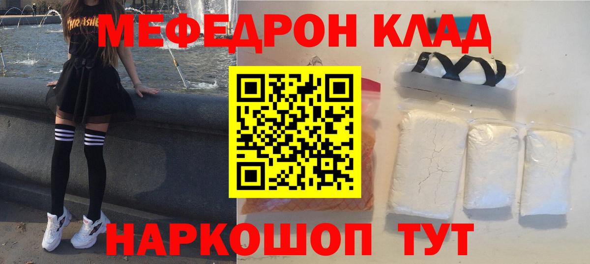 Меф мяу мяу кристаллы Бузулук