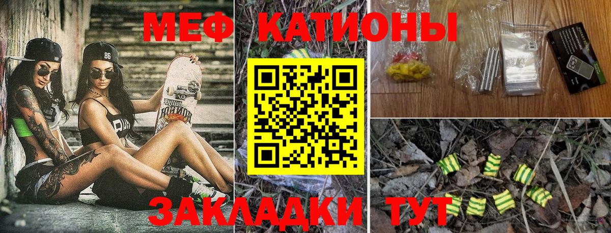 МЯУ-МЯУ  МЕФ кристаллы  МЕФ  МЕФ VHQ  Вход с VPN  Бузулук 