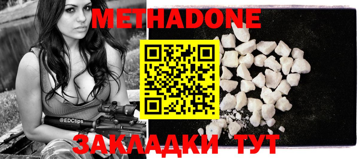 Метадон белоснежный Бузулук
